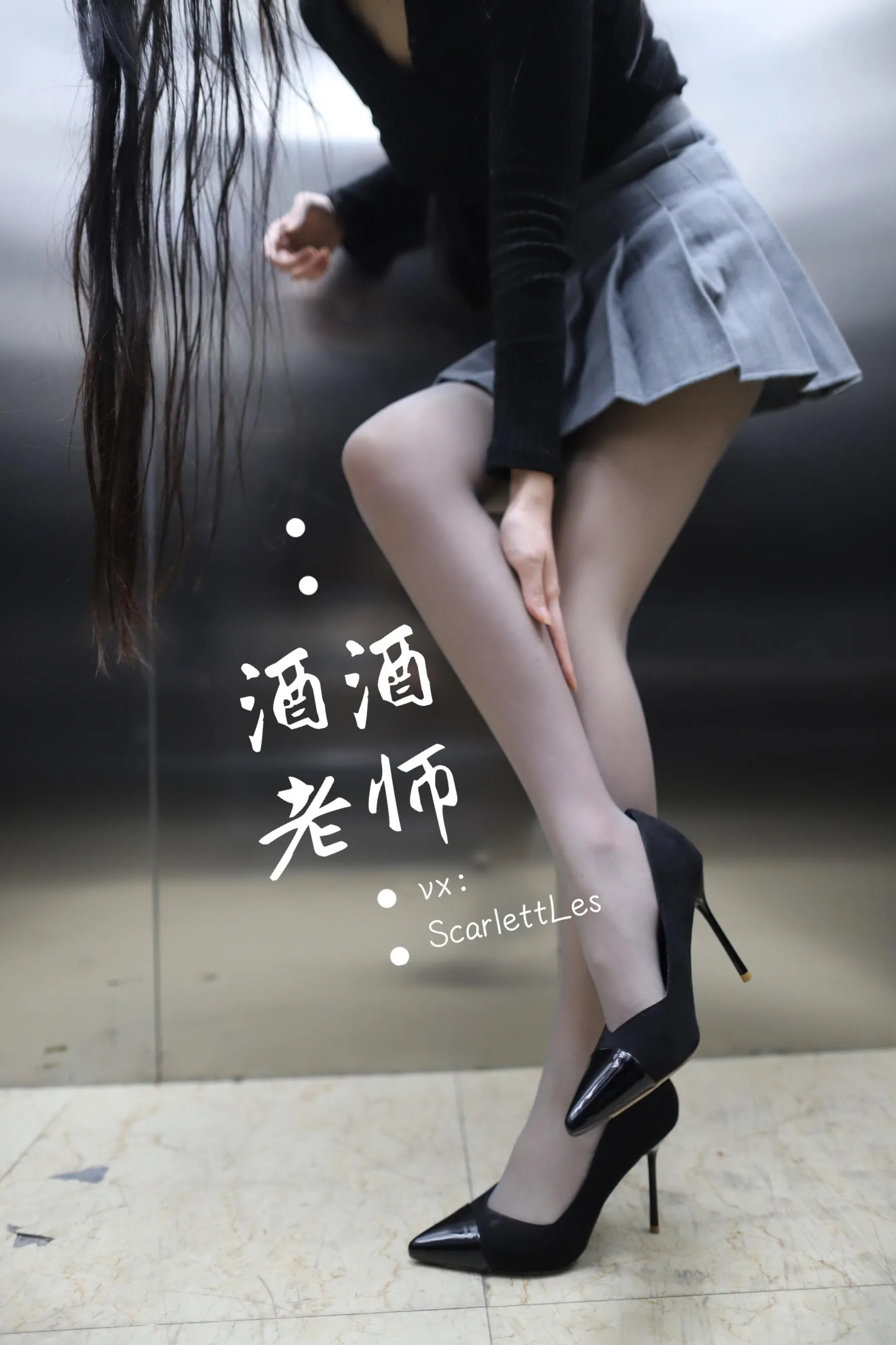 NO.019 酒酒老师 19《老师的电梯灰丝秘事》 [60P]插图7